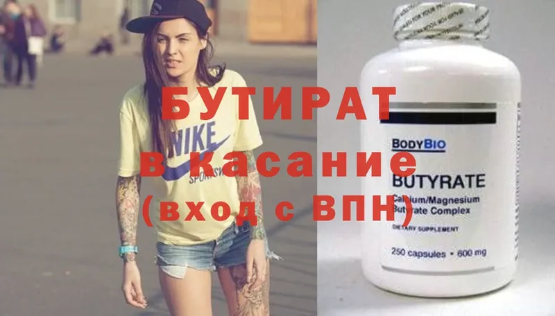 купить наркотик  Менделеевск  БУТИРАТ Butirat 